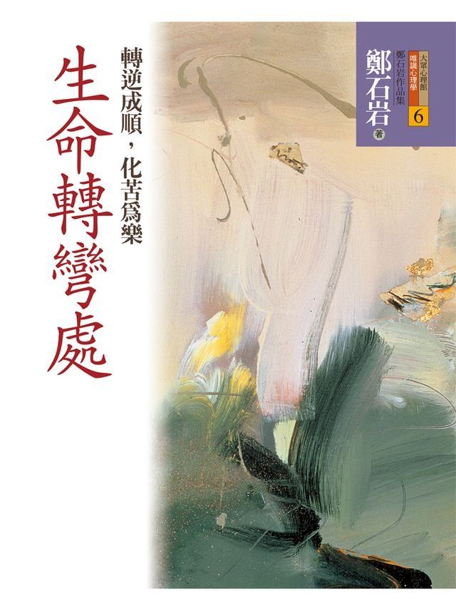  生命轉彎處(Kobo/電子書)