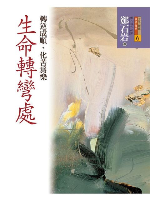 生命轉彎處(Kobo/電子書)