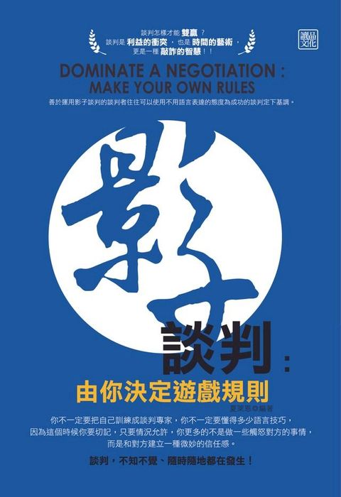 影子談判：由你決定遊戲規則(Kobo/電子書)