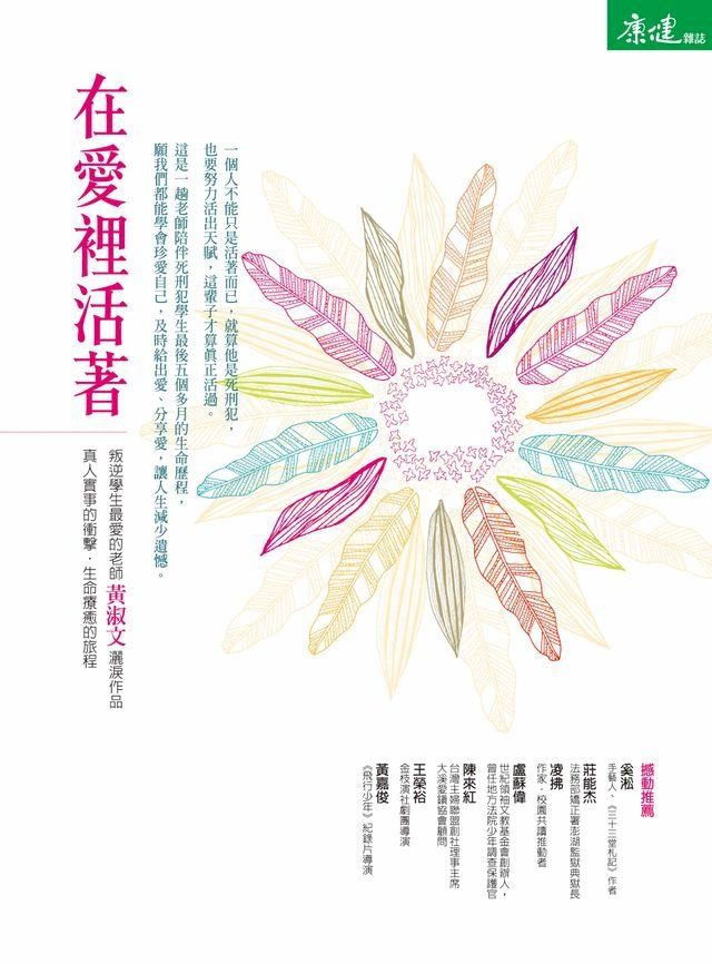  在愛裡活著(Kobo/電子書)