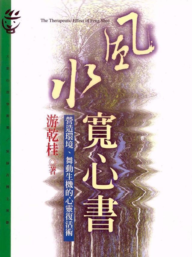  風水寬心書(Kobo/電子書)