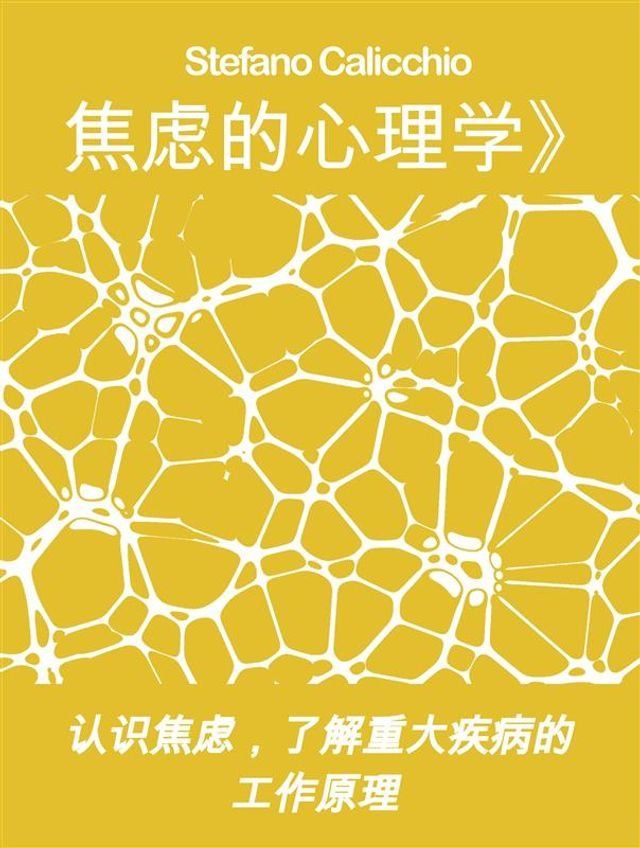  焦虑的心理学》(Kobo/電子書)