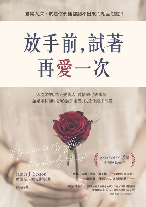 放手前:試著再愛一次