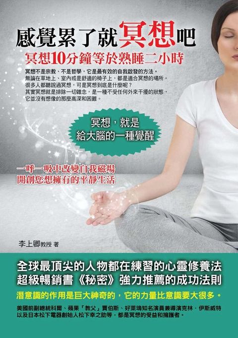 感覺累了就冥想吧：冥想10分鐘等於熟睡二小時(Kobo/電子書)