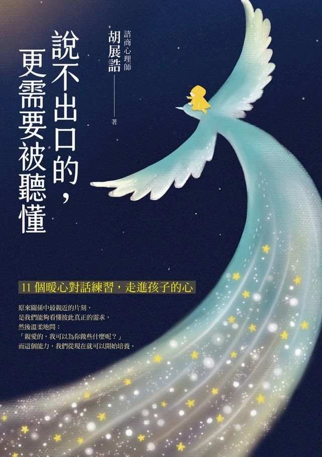  說不出口的，更需要被聽懂(Kobo/電子書)