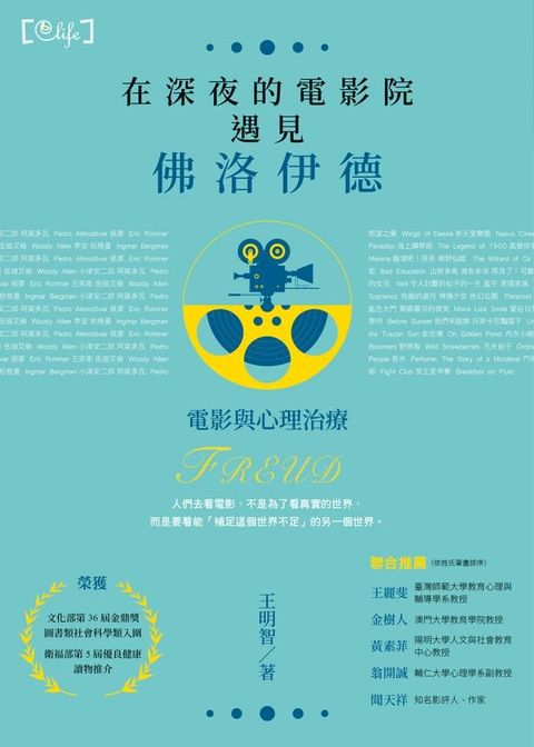 在深夜的電影院遇見佛洛伊德(Kobo/電子書)