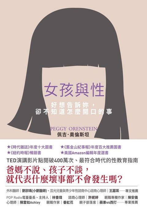 女孩與性(Kobo/電子書)