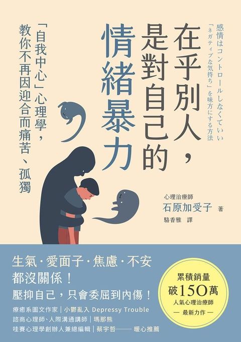 在乎別人:是對自己的情緒暴力(Kobo/電子書)