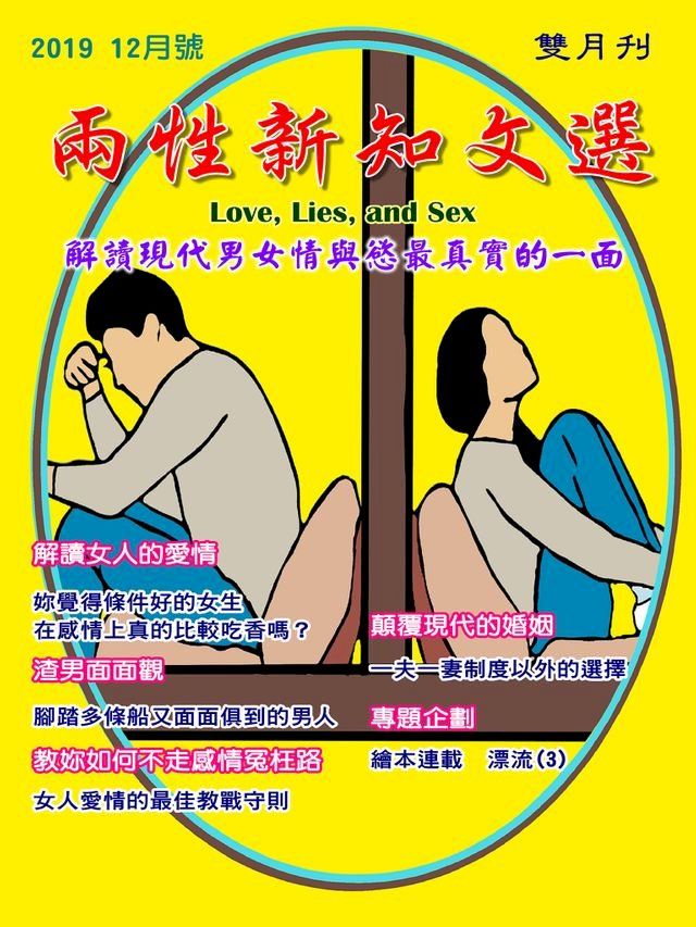  兩性新知文選 vol.08(Kobo/電子書)