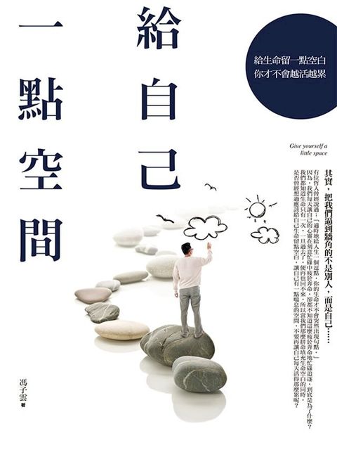 給自己一點空間(Kobo/電子書)