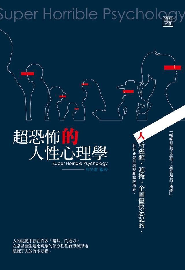  超恐怖的人性心理學(Kobo/電子書)