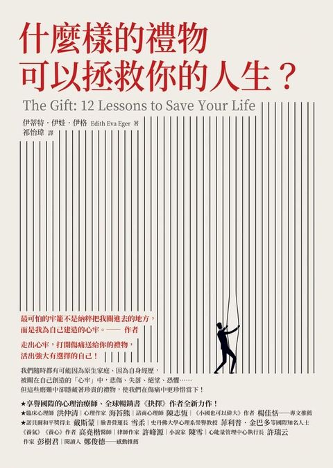 什麼樣的禮物可以拯救你的人生？