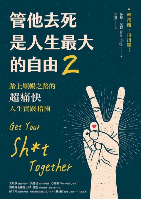 管他去死是人生最大的自由2(Kobo/電子書)