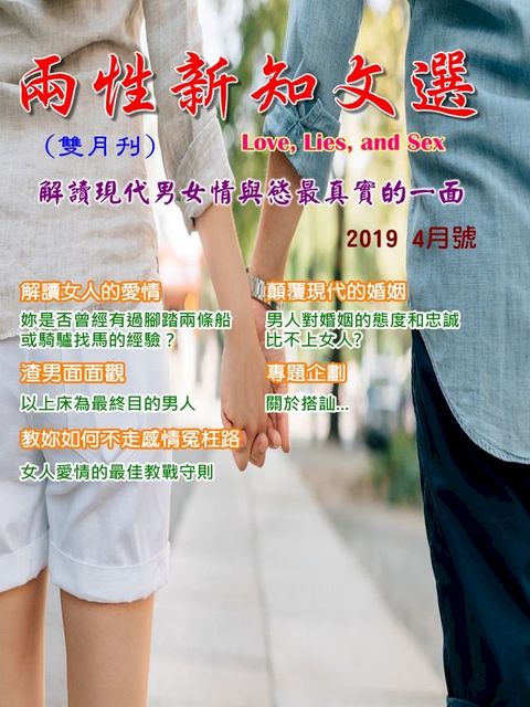 《兩性新知文選》004期(Kobo/電子書)