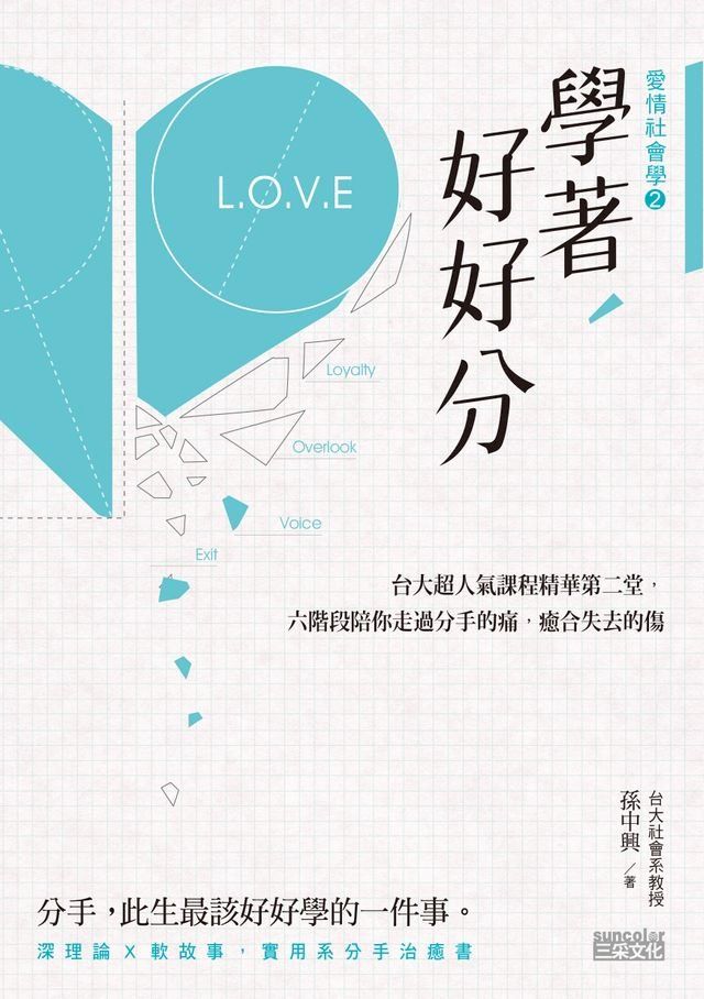  學著，好好分(Kobo/電子書)