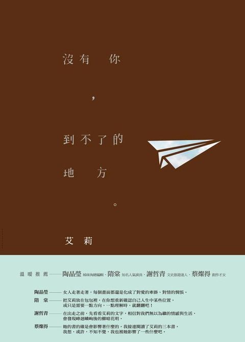 沒有你，到不了的地方(Kobo/電子書)