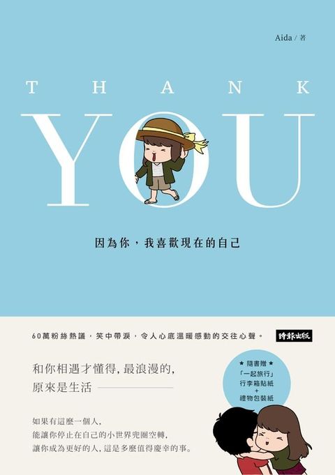 Thank You: 因為你, 我喜歡現在的自己(Kobo/電子書)