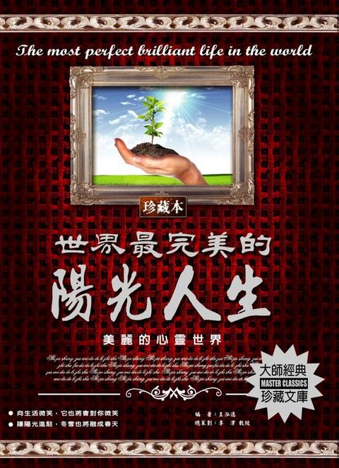 世界最完美的陽光人生(2020新版)(Kobo/電子書)