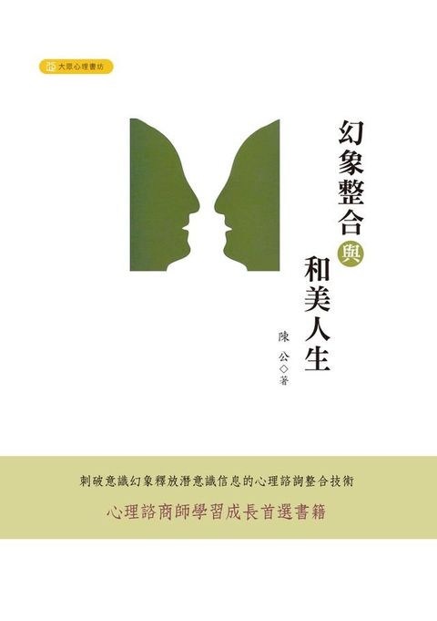 幻想整合與和美人生(Kobo/電子書)