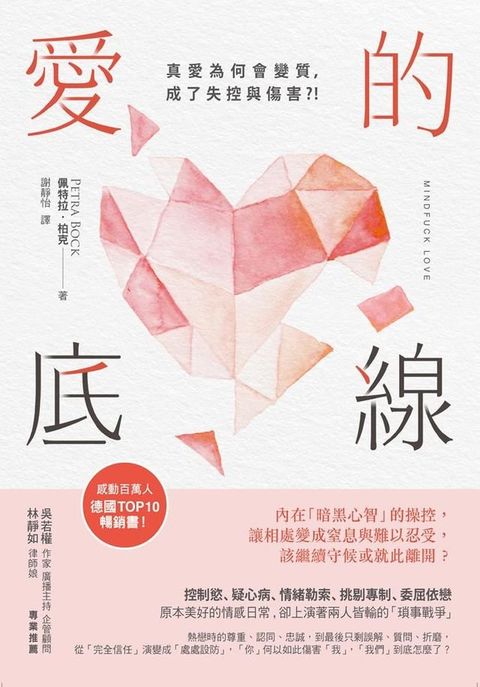 愛的底線(Kobo/電子書)