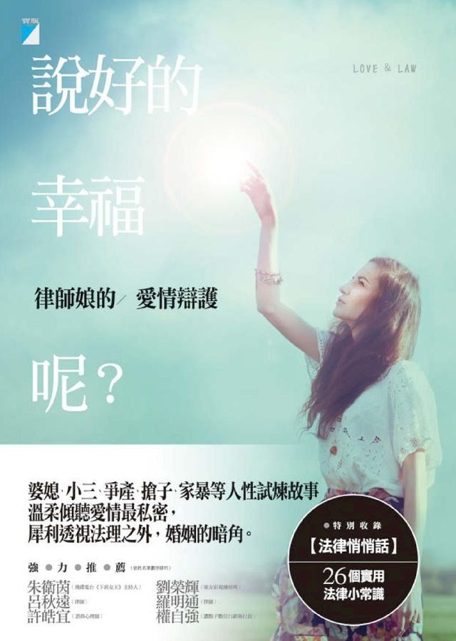  說好的幸福呢？(Kobo/電子書)