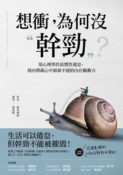 想衝，為何没幹勁(Kobo/電子書)