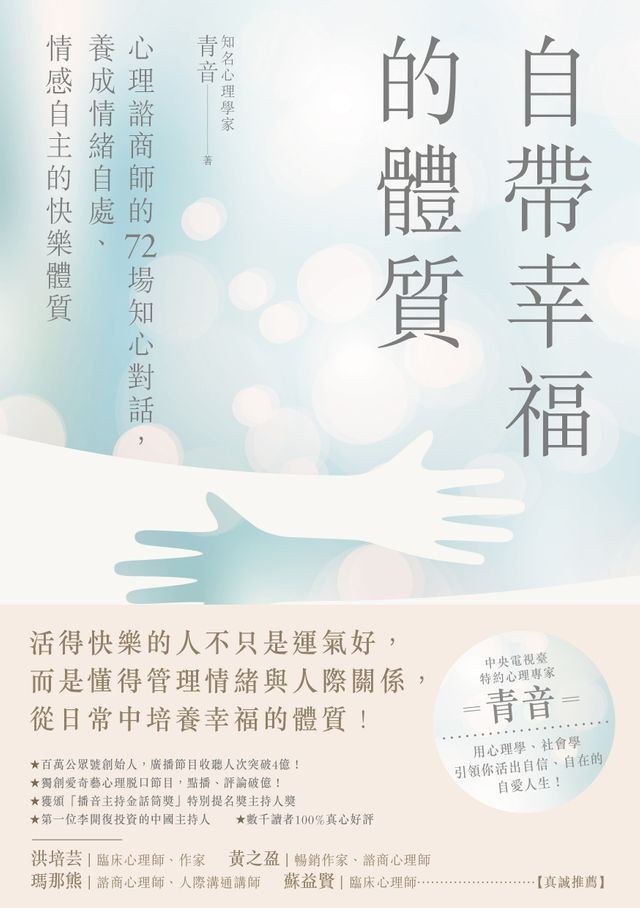  自帶幸福的體質(Kobo/電子書)