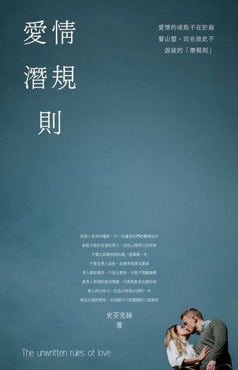 愛情潛規則(Kobo/電子書)