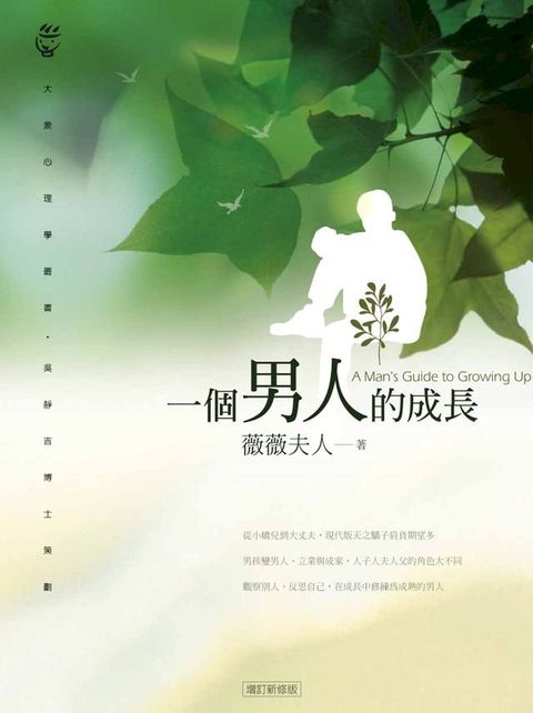 一個男人的成長(Kobo/電子書)