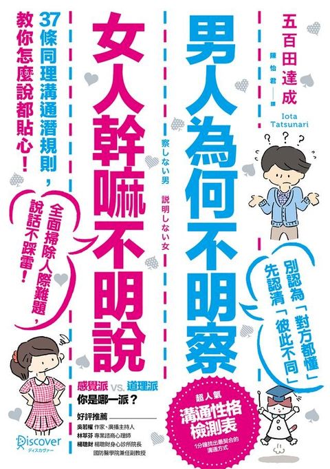 男人為何不明察，女人幹嘛不明說(Kobo/電子書)