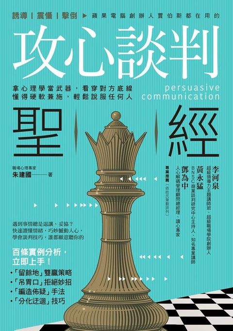攻心談判聖經(Kobo/電子書)