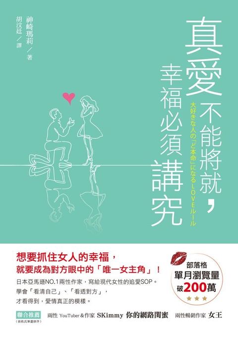 真愛不能將就，幸福必須講究(Kobo/電子書)