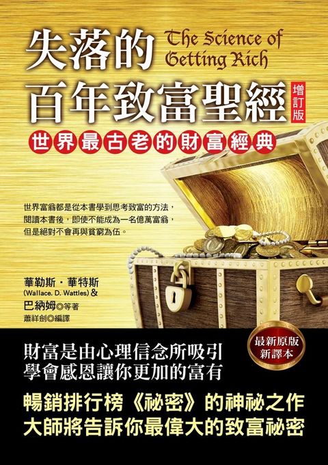 失落的百年致富聖經(Kobo/電子書)