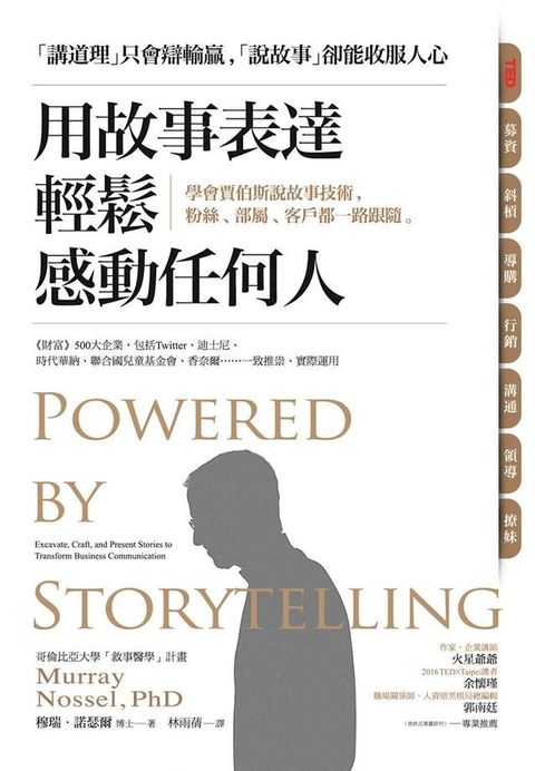 用故事表達:輕鬆感動任何人：學會賈伯斯說故事技術:粉絲、部屬、客戶都一路跟隨(Kobo/電子書)