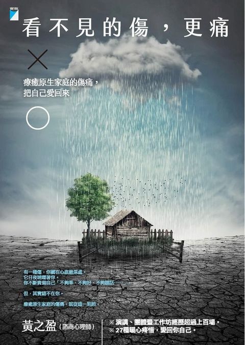 看不見的傷，更痛(Kobo/電子書)