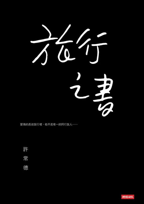 旅行之書(Kobo/電子書)