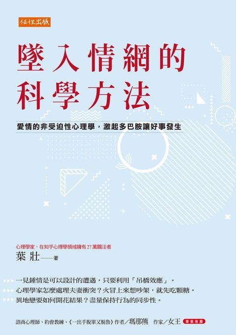 墜入情網的科學方法(Kobo/電子書)