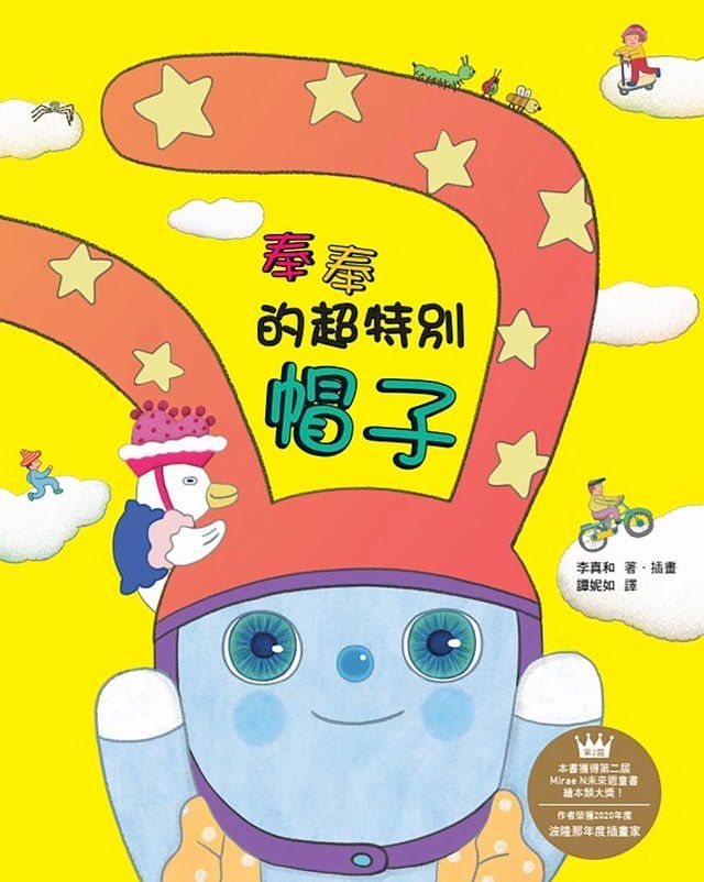  奉奉的超特別帽子(Kobo/電子書)