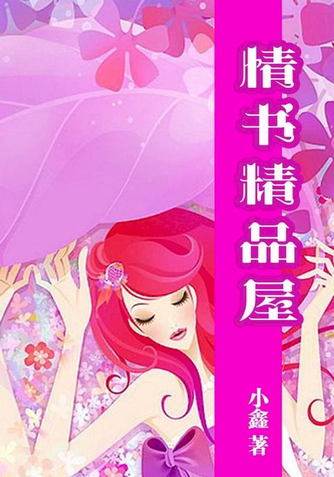 情书精品屋(Kobo/電子書)