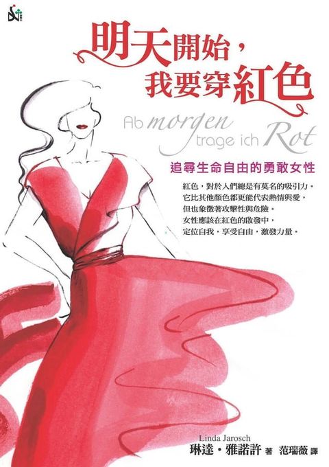 明天開始，我要穿紅色：追尋生命自由的勇敢女性(Kobo/電子書)