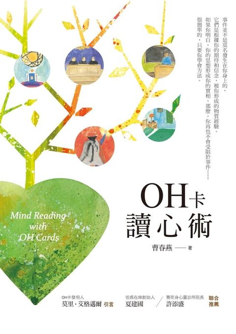 OH卡讀心術(Kobo/電子書)
