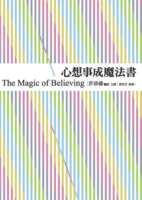 心想事成魔法書(Kobo/電子書)