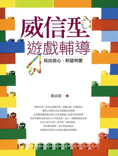 威信型遊戲輔導修訂版(Kobo/電子書)