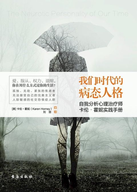 我们时代的病态人格(Kobo/電子書)