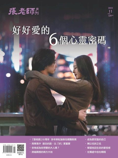 張老師月刊 11月號/2022第539期(Kobo/電子書)