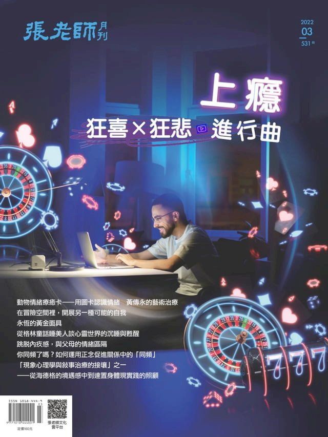  張老師月刊3月號/2022第531期(Kobo/電子書)