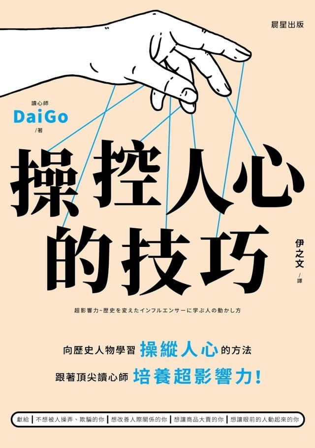  操控人心的技巧(Kobo/電子書)