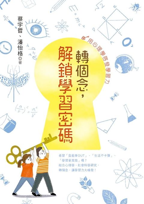 轉個念，解鎖學習密碼(Kobo/電子書)