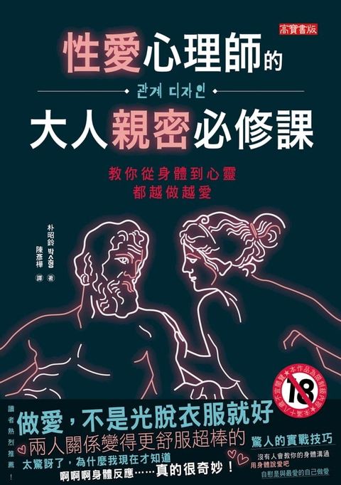 性愛心理師的大人親密必修課(限制級)(Kobo/電子書)