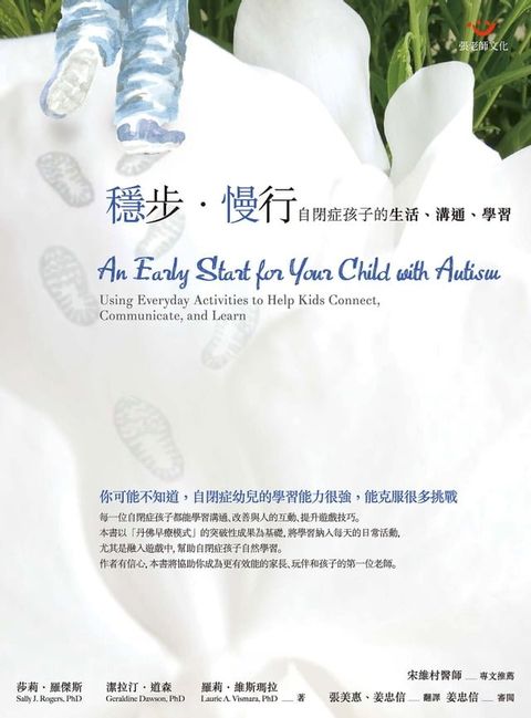 穩步．慢行：自閉症孩子的生活、溝通、學習(Kobo/電子書)